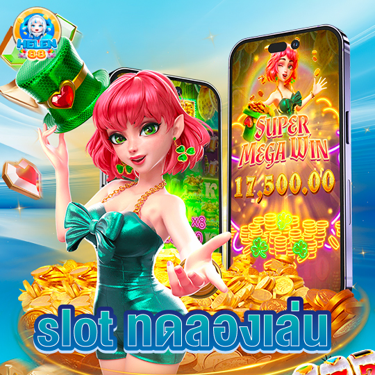 slot ทดสอบเล่น &